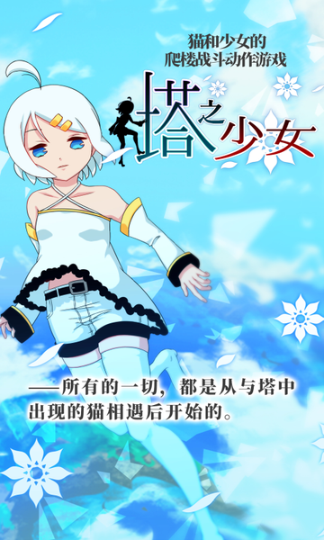 塔之少女游戏破解版