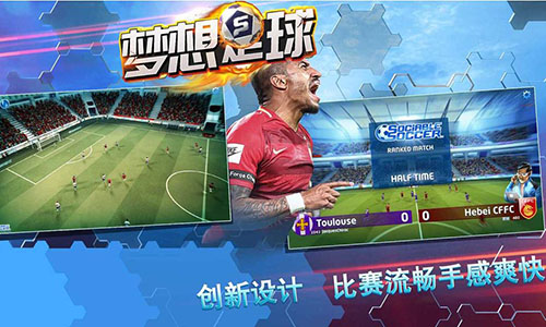 梦想足球